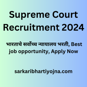 Supreme Court Recruitment 2024, भारताचे सर्वोच्च न्यायालय भरती, Best job opportunity, Apply Now