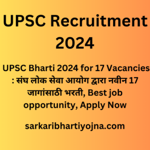 UPSC Recruitment 2024, UPSC Bharti 2024 for 17 Vacancies : संघ लोक सेवा आयोग द्वारा नवीन 17 जागांसाठी भरती, Best job opportunity, Apply Now