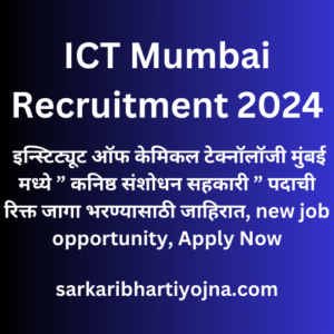 ICT Mumbai Recruitment 2024, इन्स्टिट्यूट ऑफ केमिकल टेक्नॉलॉजी मुंबई मध्ये ” कनिष्ठ संशोधन सहकारी ” पदाची रिक्त जागा भरण्यासाठी जाहिरात, new job opportunity, Apply Now