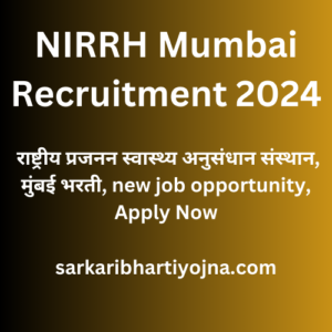 NIRRH Mumbai Recruitment 2024, राष्ट्रीय प्रजनन स्वास्थ्य अनुसंधान संस्थान, मुंबई भरती, new job opportunity, Apply Now