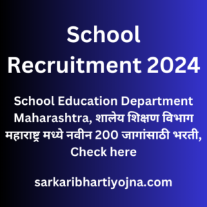 School Recruitment 2024, School Education Department Maharashtra, शालेय शिक्षण विभाग महाराष्ट्र मध्ये नवीन 200 जागांसाठी भरती, Check here
