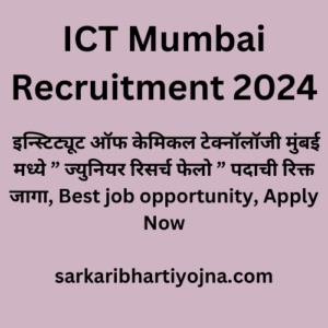 ICT Mumbai Recruitment 2024, इन्स्टिट्यूट ऑफ केमिकल टेक्नॉलॉजी मुंबई मध्ये ” ज्युनियर रिसर्च फेलो ” पदाची रिक्त जागा, Best job opportunity, Apply Now 