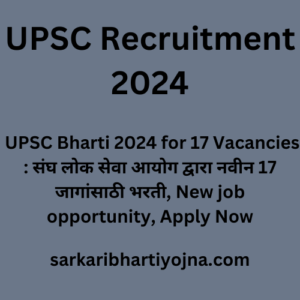 UPSC Recruitment 2024, UPSC Bharti 2024 for 17 Vacancies : संघ लोक सेवा आयोग द्वारा नवीन 17 जागांसाठी भरती, New job opportunity, Apply Now