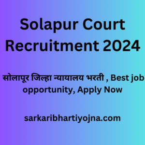 Solapur Court Recruitment 2024, सोलापूर जिल्हा न्यायालय भरती , Best job opportunity, Apply Now