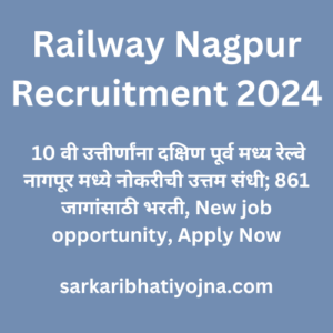 Railway Nagpur Recruitment 2024, 10 वी उत्तीर्णांना दक्षिण पूर्व मध्य रेल्वे नागपूर मध्ये नोकरीची उत्तम संधी; 861 जागांसाठी भरती, New job opportunity, Apply Now