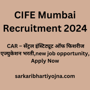 CIFE Mumbai Recruitment 2024, CAR – सेंट्रल इंस्टिट्यूट ऑफ फिशरीज एज्युकेशन भरती,new job opportunity, Apply Now
