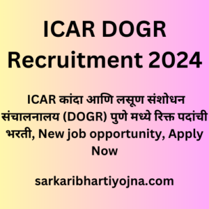 ICAR DOGR Recruitment 2024, ICAR कांदा आणि लसूण संशोधन संचालनालय (DOGR) पुणे मध्ये रिक्त पदांची भरती, New job opportunity, Apply Now