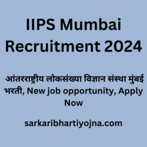 IIPS Mumbai Recruitment 2024, आंतरराष्ट्रीय लोकसंख्या विज्ञान संस्था मुंबई भरती, New job opportunity, Apply Now