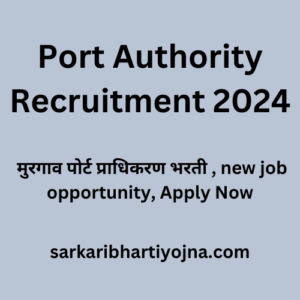 Port Authority Recruitment 2024, मुरगाव पोर्ट प्राधिकरण भरती , new job opportunity, Apply Now