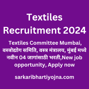 Textiles Recruitment 2024, Textiles Committee Mumbai, वस्त्रोद्योग समिति, वस्त्र मंत्रालय, मुंबई मध्ये नवीन 04 जागांसाठी भरती,New job opportunity, Apply now