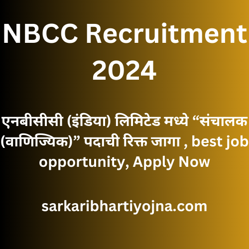 NBCC Recruitment 2024, एनबीसीसी (इंडिया) लिमिटेड मध्ये “संचालक ...